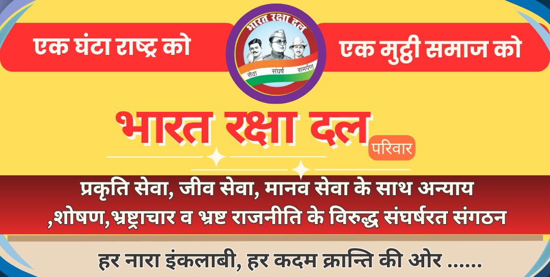 brd parivar